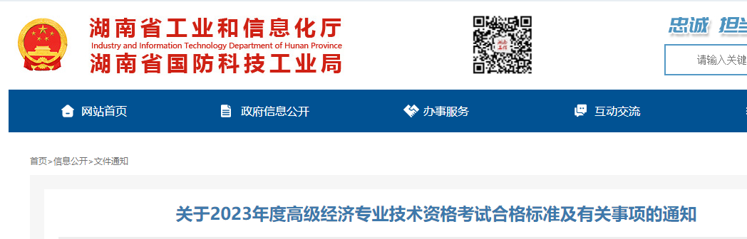 2023年湖南高级经济师合格标准公布，省内合格标准50分！