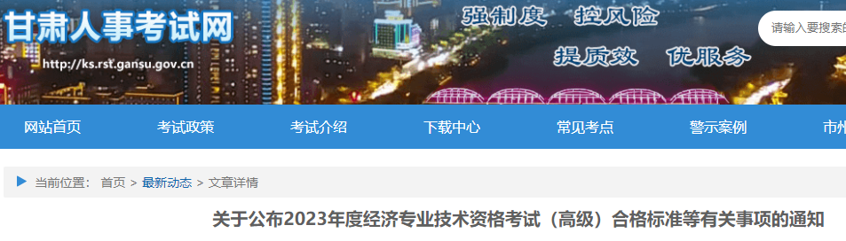 2023年甘肃高级经济师省内合格标准为55分！