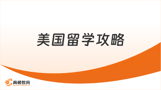 宾夕法尼亚州立大学硕士留学难不难？有一定难度！