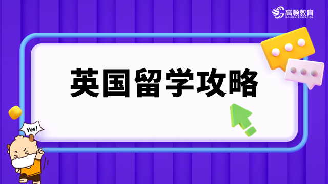 拉夫堡大学硕士留学要求高吗？一文全知道！