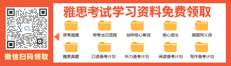 免费领取雅思学习资料