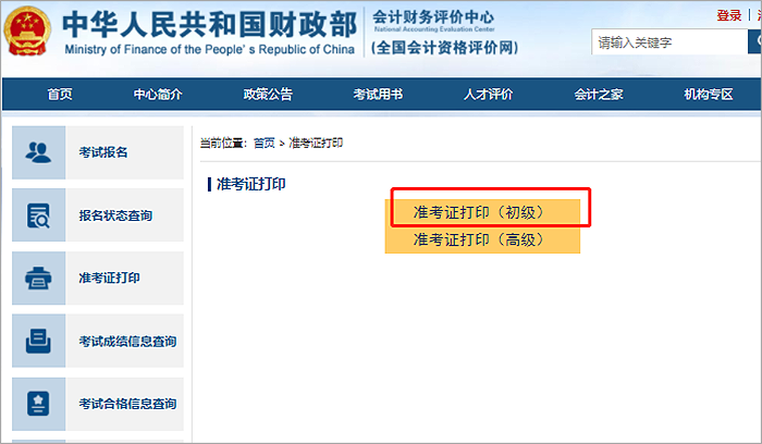 建议收藏！2023年初级会计准考证打印流程详细图解！