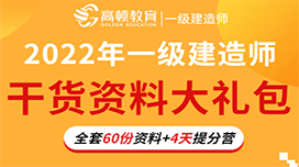 2022中级建造·零基础上岸特训营体验课程